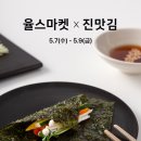 가정맛김 이미지