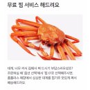 대게플러스 | 청라 홈플러스 러시아대게 행사상품 무료찜 서비스 대만족 후기