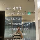 서울세종한의원 이미지