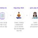 MBTI 분석 및 연애 상담