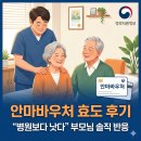 마디와맵시효도한의원 | 안마바우처 신청 방법과 부모님 솔직 후기 병원보다 나을까?