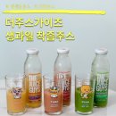 (주)케이에스에프 | 더주스가이즈 과채주스 생과일 착즙주스 후기