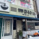 여주-1123 | [여주] 칼국수 맛집 양평 칼국수 후기