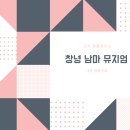 남마뮤지엄