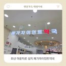 대한동물약국 | 부산 마운자로 약국 성지 찾는다면? 메가자이언트 약국에서 상담부터 가격, 구매까지