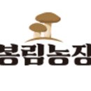 봉림농장 이미지