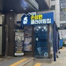 나혼산 설현 클라이밍 손상원 클라이밍짐 강남역점 주차 + 방문후기