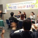 새로운 성장 Jump up 유드림마트 워크샵(2015. 4. 29~30) 이미지
