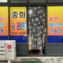 새재반점