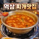 24시 콩나물김치찌개 | 역삼역 김치찌개 맛집 그냥찌개집 진한 국물맛 24시김치찌개 계란말이 후기
