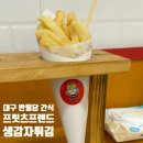 프릿츠프렌드