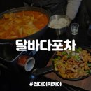 [건대술집] 건대입구 데이트 소개팅장소 분위기 좋은 신상이자카야, 달바다포차 후기