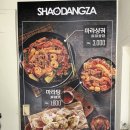 샤오당쟈마라탕 한남대점