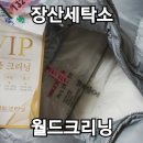 신화클리닝 이미지