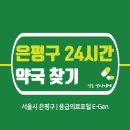은평자연약국 이미지