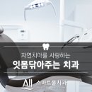 스마트올치과의원 이미지