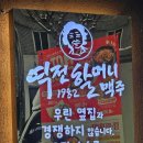 역전할머니맥주충정로역점