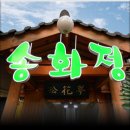 해오름달뷰티 | [부천맛집] 부천 한정식, 부천 상견례 장소 추천맛집 송화정