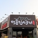 명륜진사갈비(서창점) 네이버블로그