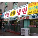 연변냉면 이미지