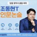 영천대안간호학원 | [공지] 중앙대 창의형(고3) VS 일반형(n수) "같지만 다르게" - 조동현논술 대치동논술 방이동논술