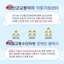 금산군 교통약자 이동지원센터 이미지