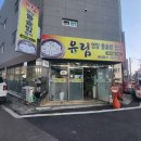 유림영양돌솥밥 이미지