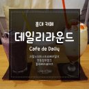 11215-자양2-332 | [서울/홍대] 동화 속 주방의 아기자기함이 가득한 다이닝 카페/좌식카페 <데일리라운드> : 리얼 스위트...