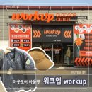 workup 워크업 아웃도어 아울렛 하남 창우점 방문, 구입 후기