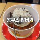 봉구스밥버거중앙대