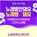 미라클노래연습장 네이버블로그