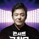 레전드 7080 콘서트 이미지