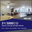 성화누리안(아)경로당 | [매매] 성화누리안 73m2 중고층 (28평)