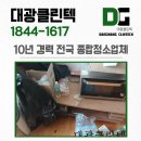 클린텍 | 부천유품정리 후 인테리어까지 전문 청소 기업 대광클린텍 현장 후기
