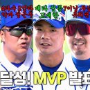 240812 ＜최강야구＞ 클로징 - 연패는 없다! 시즌 11승 달성 몬스터즈 '전주고전' MVP 발표🥇 이미지