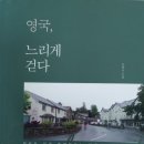 오윤석 / 영국, 느리게 걷다 이미지