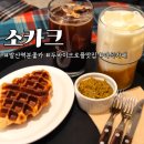 초록마을발산점 | 발산역 카페 / 두바이 스프레드 크로플이 맛있었던 분좋카, 소카크