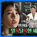 현모양처는 못됐네, 박연진. (더글로리 연진이도 색약일 가능성이 높은 이유) 이미지