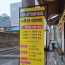 한지윤네일