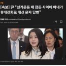 윤석열 “선거운동 때 잠든사이에 아내가 휴대전화를 대신 문자 답변” 이미지