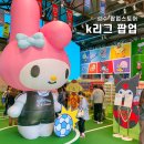 이마트24 성수한라점 | 성수 K리그 산리오 팝업스토어 콜라보 유니폼 무신사 대림창고