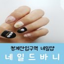 네일드바니