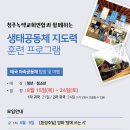 2024, 소망교회 청년부 농촌교회 봉사활동 / 청주 녹색교회와 함께하는 생태 공동체 훈련 및 탐방 이미지