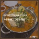 누리마을감자탕 이동점 | 포항 이동 맛집 누리마을감자탕 이동점 포항시청맛집 감자탕 뼈찜