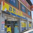 강천보건지소 이미지