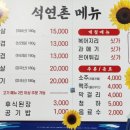 석연촌