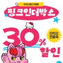 핑크인더박스
