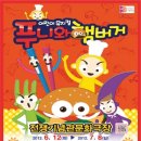 푸니와 햄버거 이미지