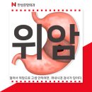 한상준항외과의원 | 젊어서 위암으로 고생 안 하려면, 위내시경 검사가 답이다.
