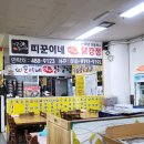 띠꾼이네대가닭강정